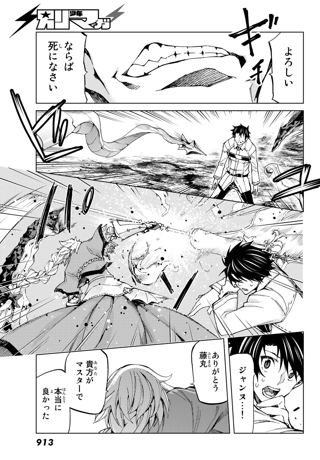 Fate/Grand Order - Turas Realta Chapter 17 39ページ