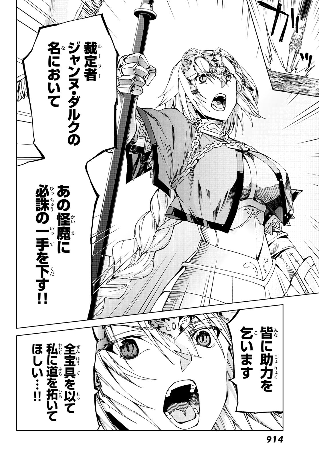 Fate/Grand Order - Turas Realta Chapter 17 40ページ