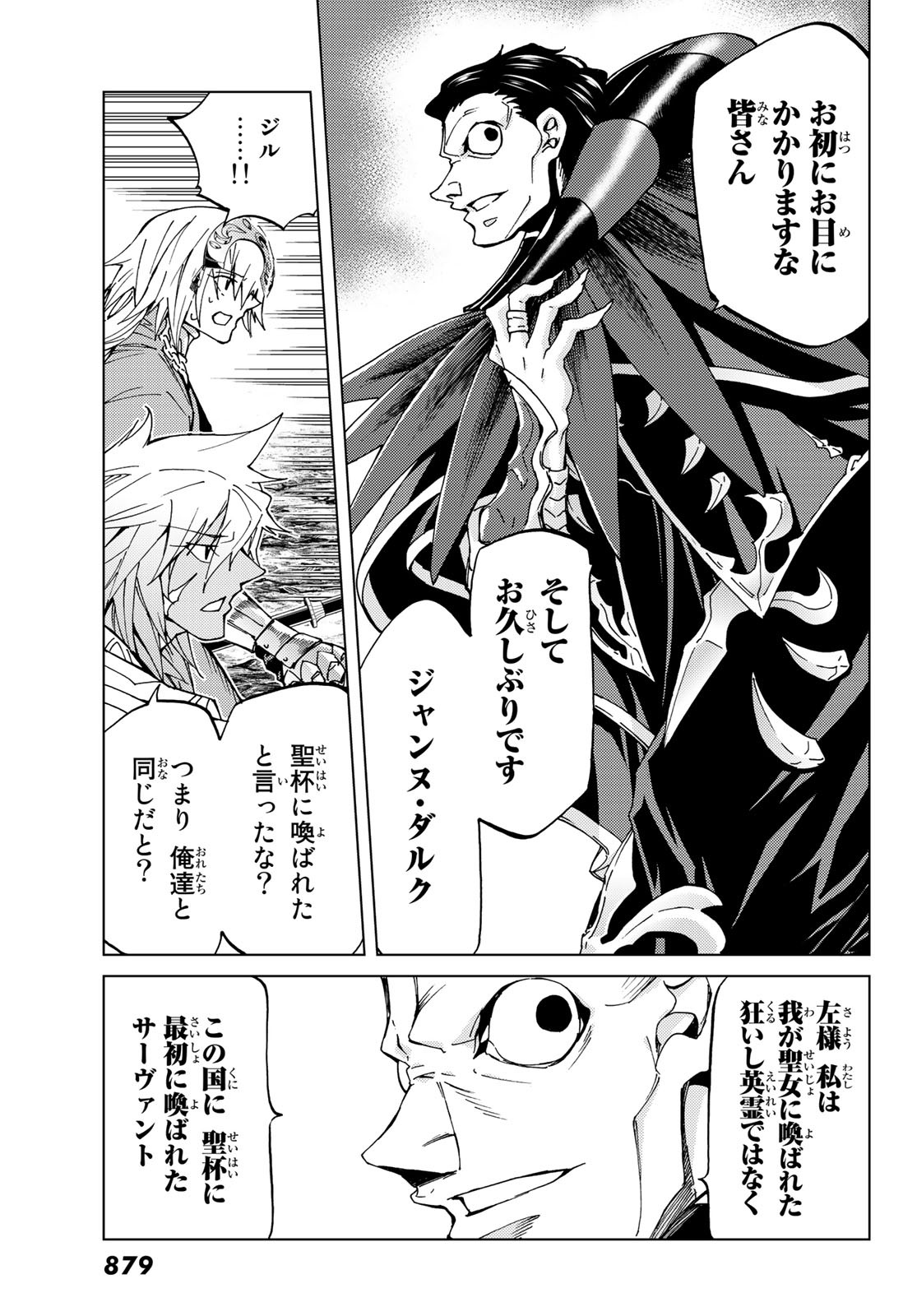 Fate/Grand Order - Turas Realta Chapter 17 5ページ