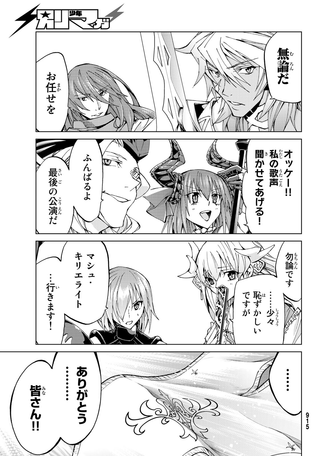 Fate/Grand Order - Turas Realta Chapter 17 41ページ