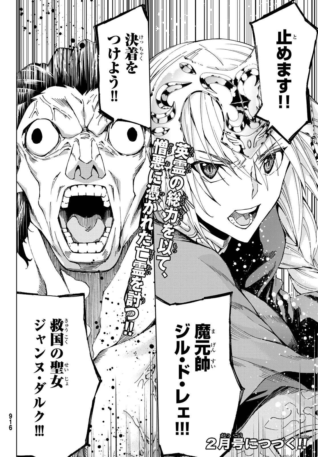 Fate/Grand Order - Turas Realta Chapter 17 42ページ