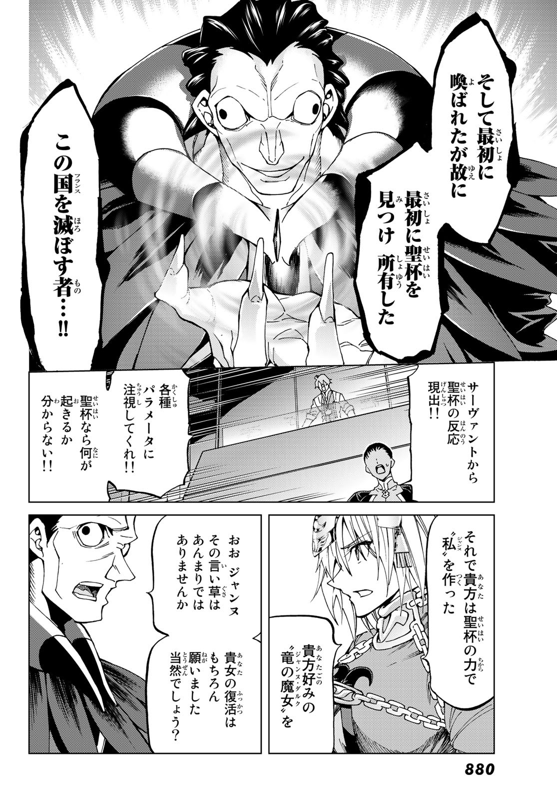 Fate/Grand Order - Turas Realta Chapter 17 6ページ