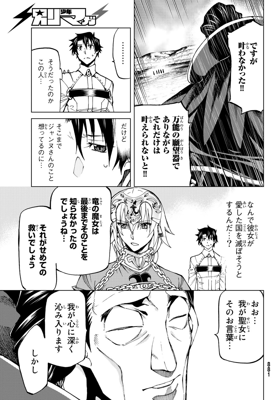 Fate/Grand Order - Turas Realta Chapter 17 7ページ