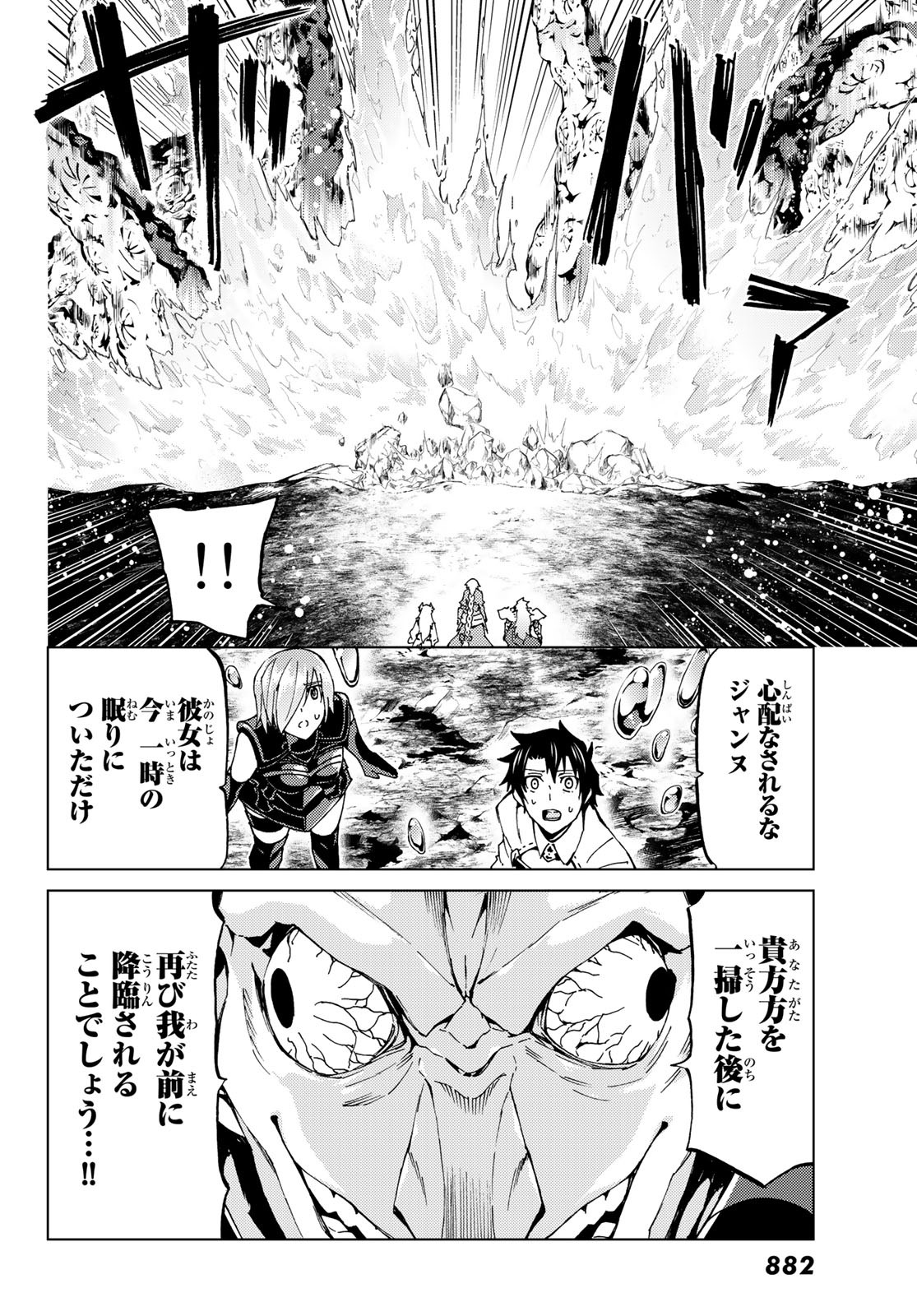 Fate/Grand Order - Turas Realta Chapter 17 8ページ