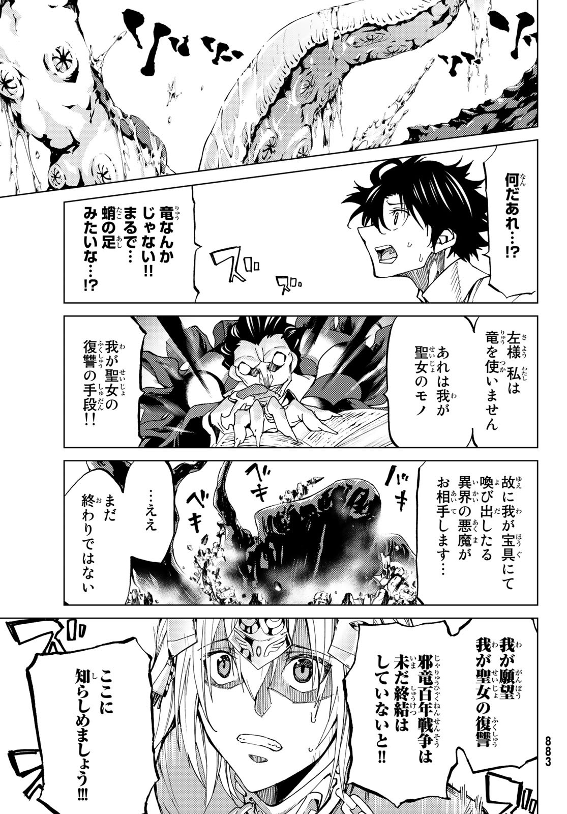 Fate/Grand Order - Turas Realta Chapter 17 9ページ