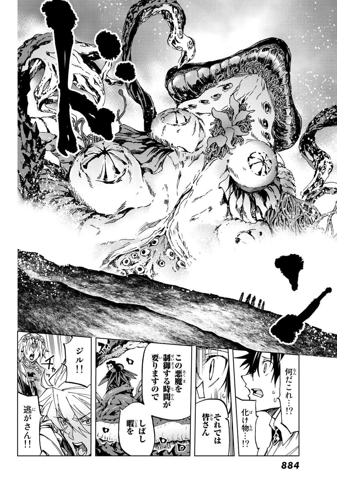Fate/Grand Order - Turas Realta Chapter 17 10ページ