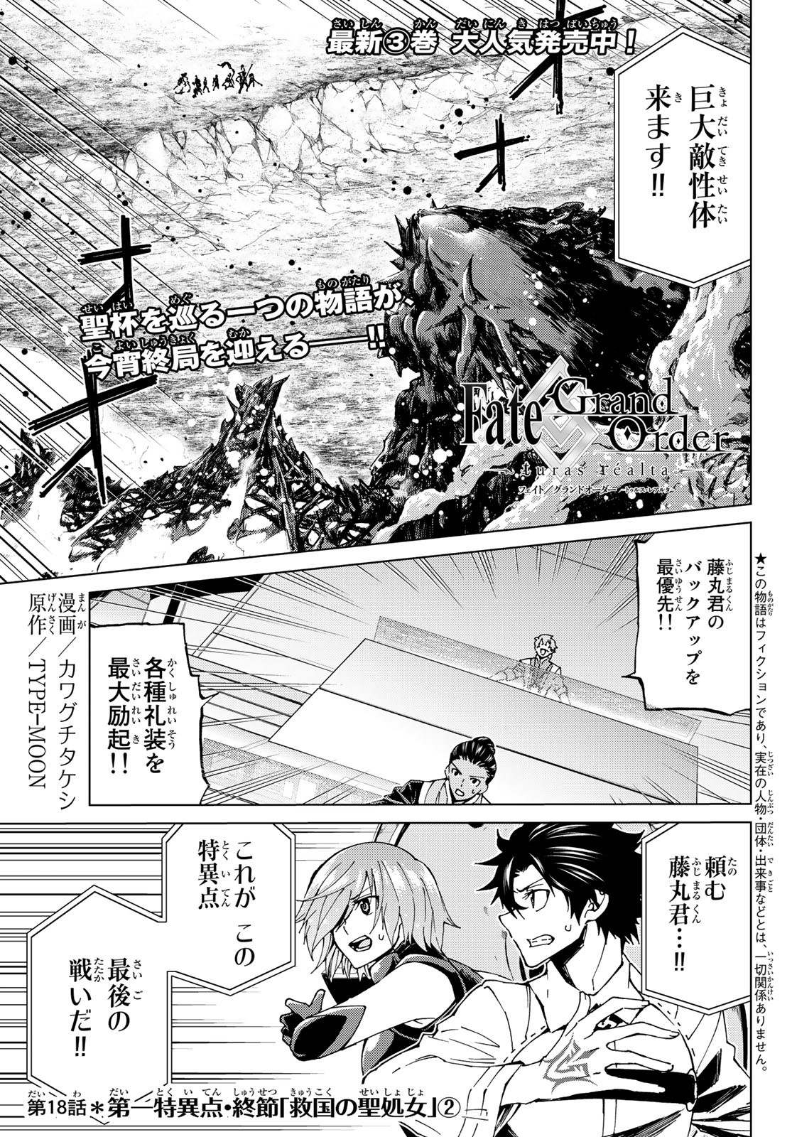 Fate/Grand Order - Turas Realta Chapter 18 1ページ