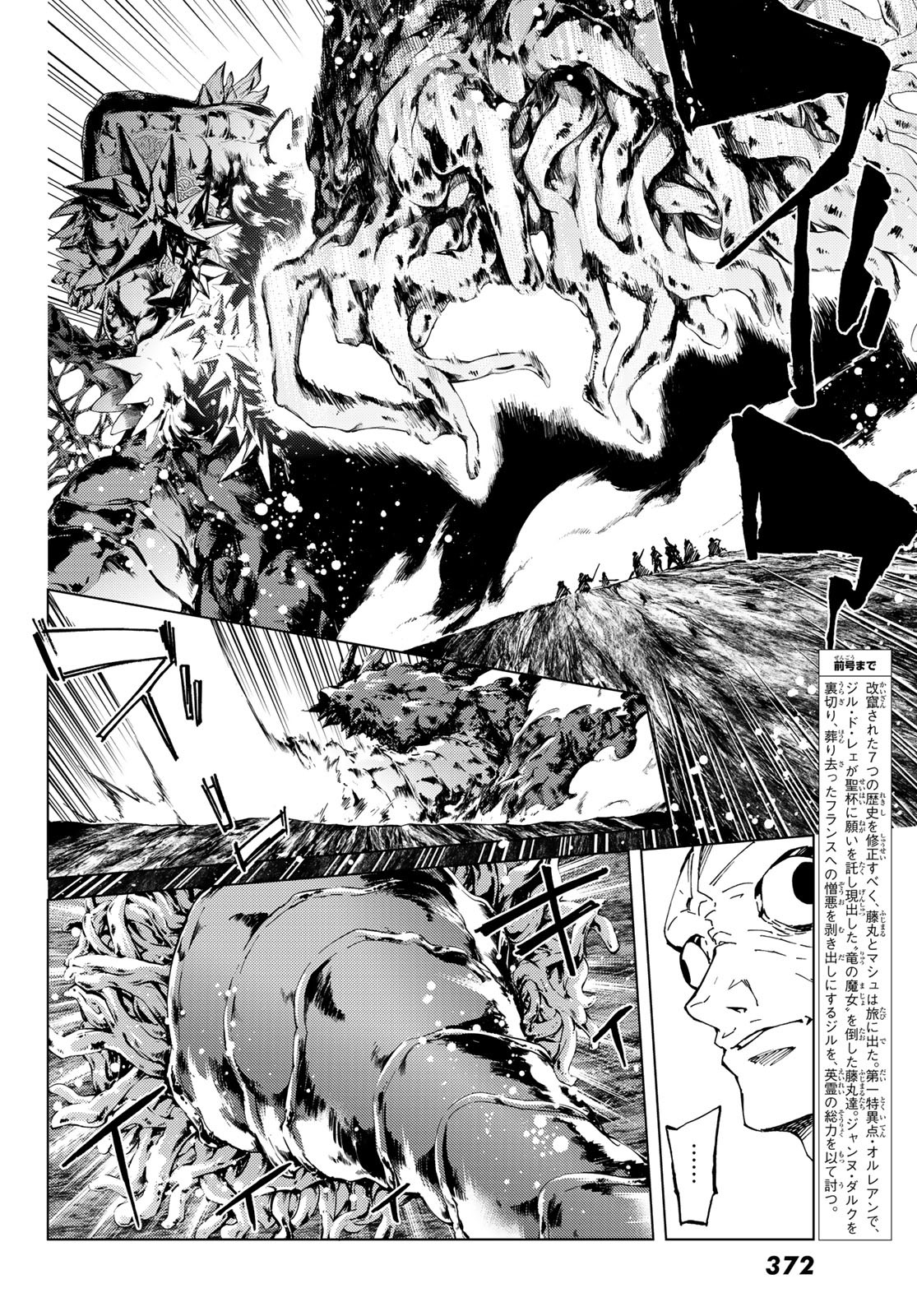 Fate/Grand Order - Turas Realta Chapter 18 2ページ