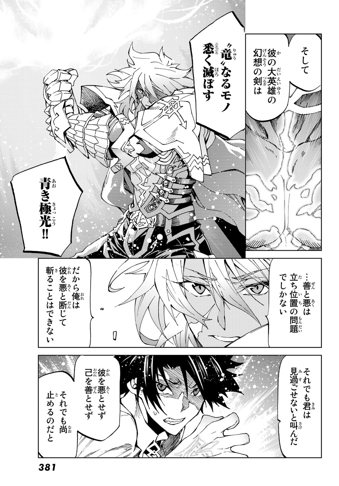 Fate/Grand Order - Turas Realta Chapter 18 11ページ