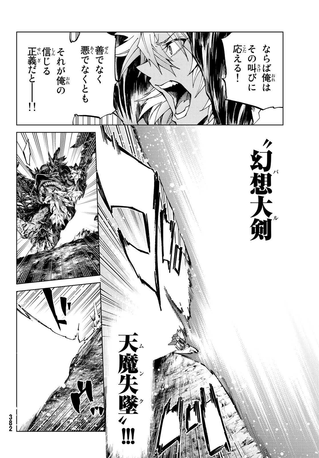 Fate/Grand Order - Turas Realta Chapter 18 12ページ