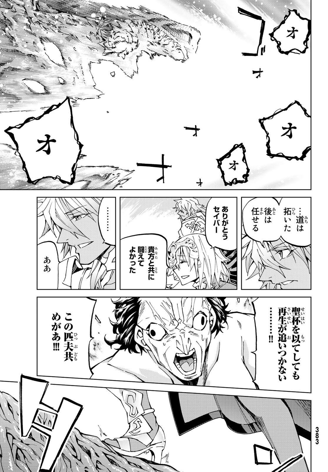 Fate/Grand Order - Turas Realta Chapter 18 13ページ