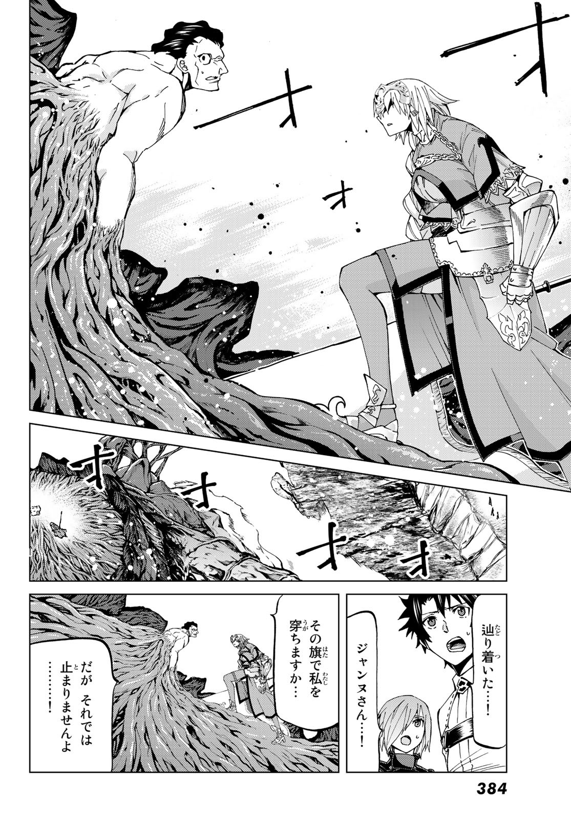 Fate/Grand Order - Turas Realta Chapter 18 14ページ