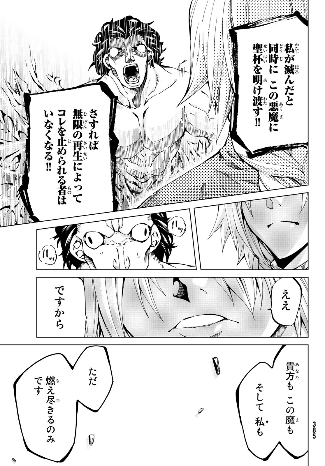 Fate/Grand Order - Turas Realta Chapter 18 15ページ