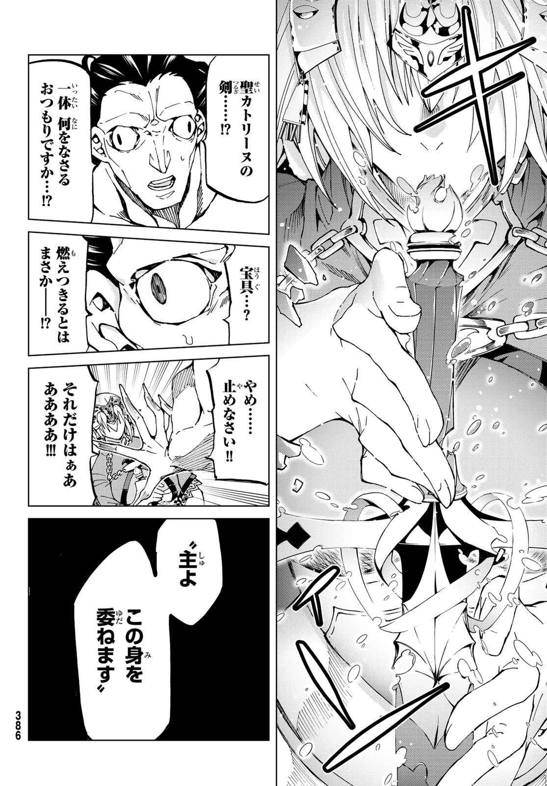 Fate/Grand Order - Turas Realta Chapter 18 16ページ