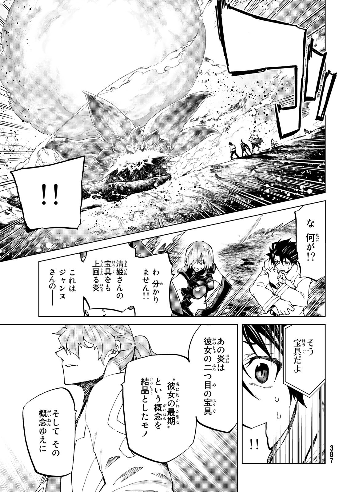 Fate/Grand Order - Turas Realta Chapter 18 17ページ