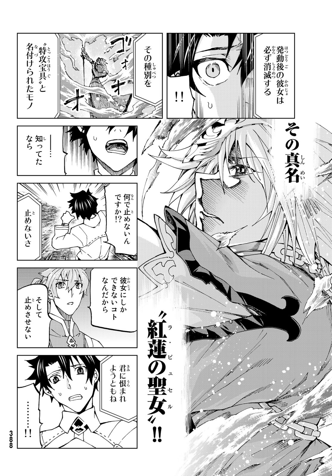 Fate/Grand Order - Turas Realta Chapter 18 18ページ