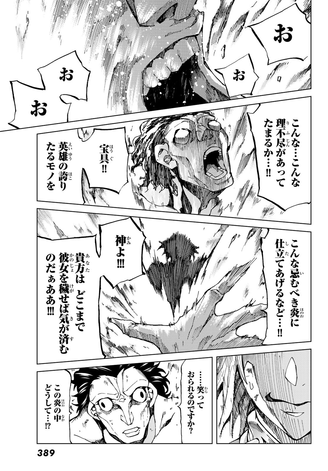 Fate/Grand Order - Turas Realta Chapter 18 19ページ