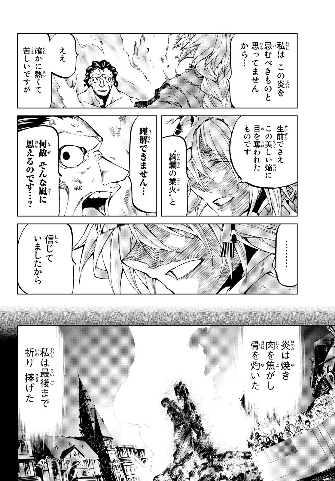 Fate/Grand Order - Turas Realta Chapter 18 20ページ