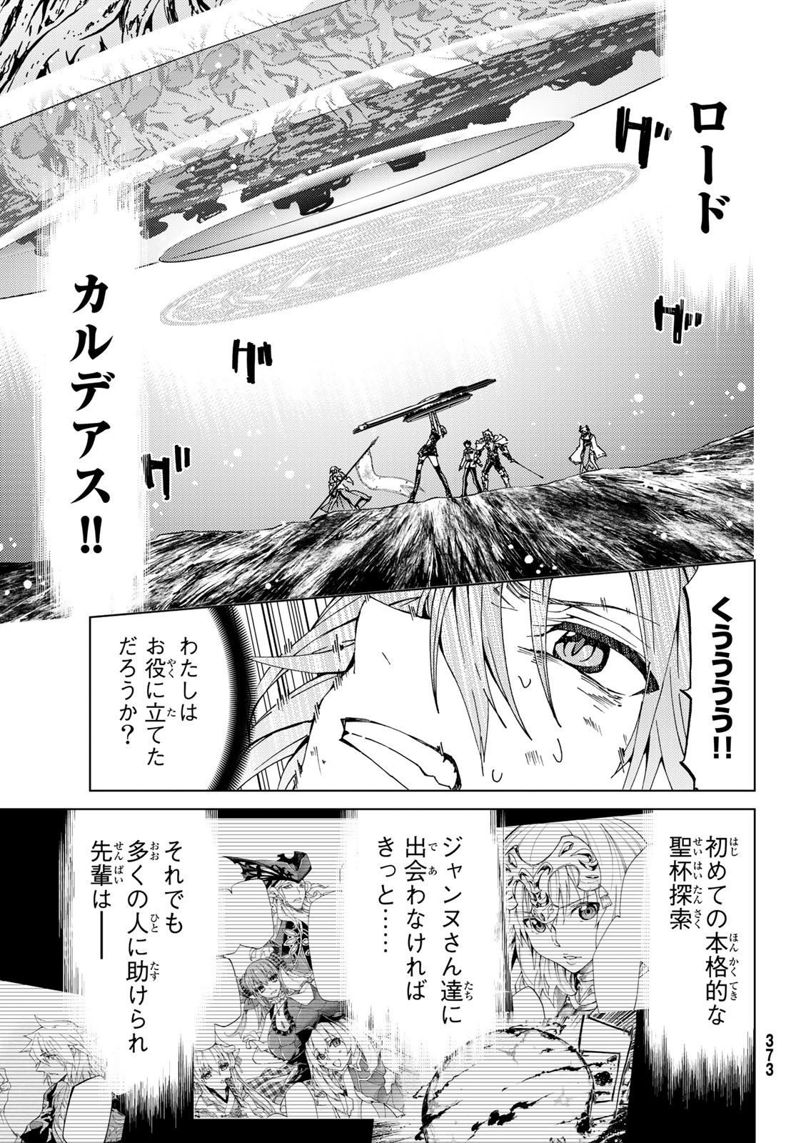 Fate/Grand Order - Turas Realta Chapter 18 3ページ