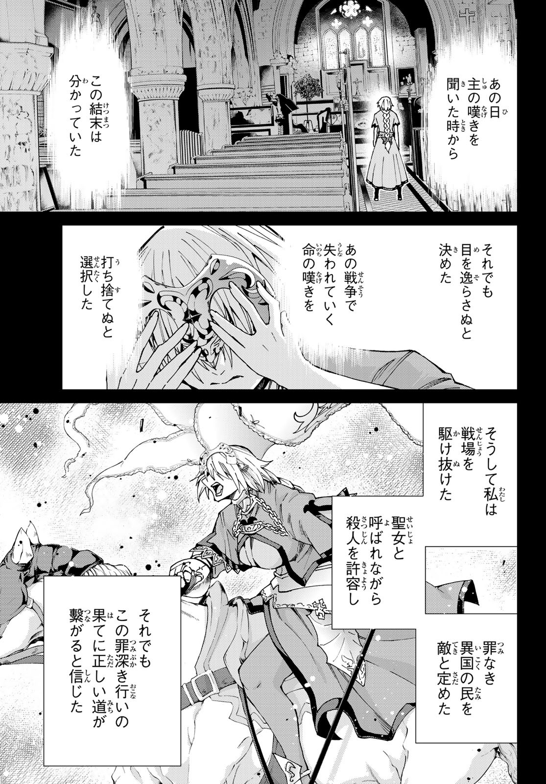 Fate/Grand Order - Turas Realta Chapter 18 21ページ