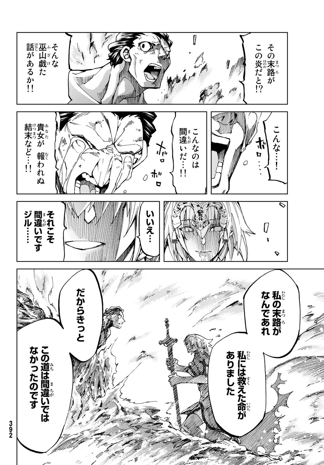 Fate/Grand Order - Turas Realta Chapter 18 22ページ