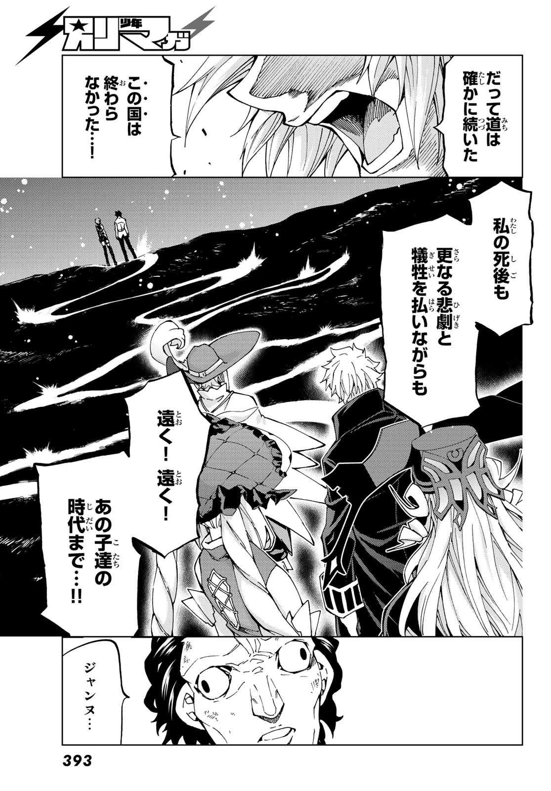 Fate/Grand Order - Turas Realta Chapter 18 23ページ