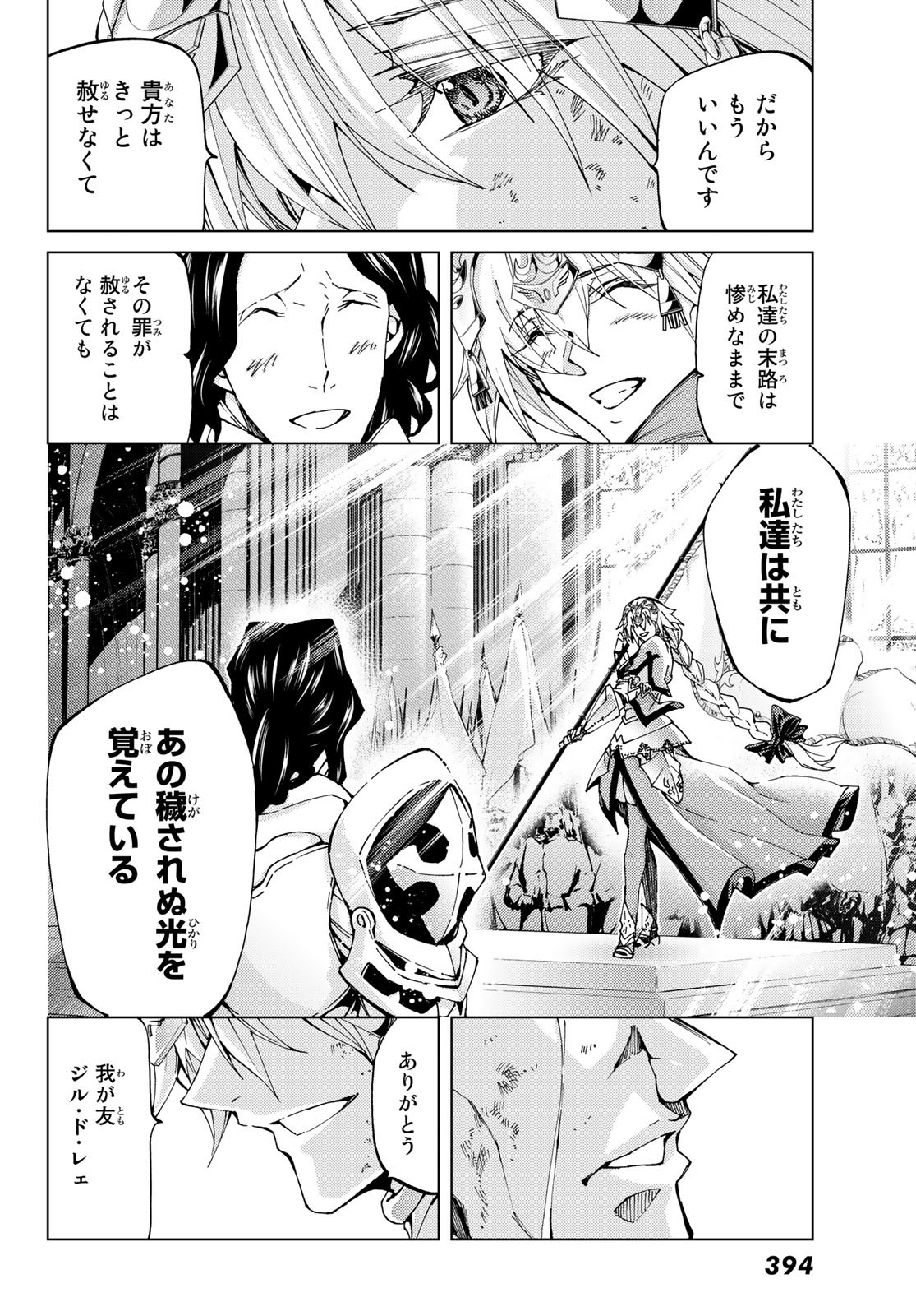 Fate/Grand Order - Turas Realta Chapter 18 24ページ