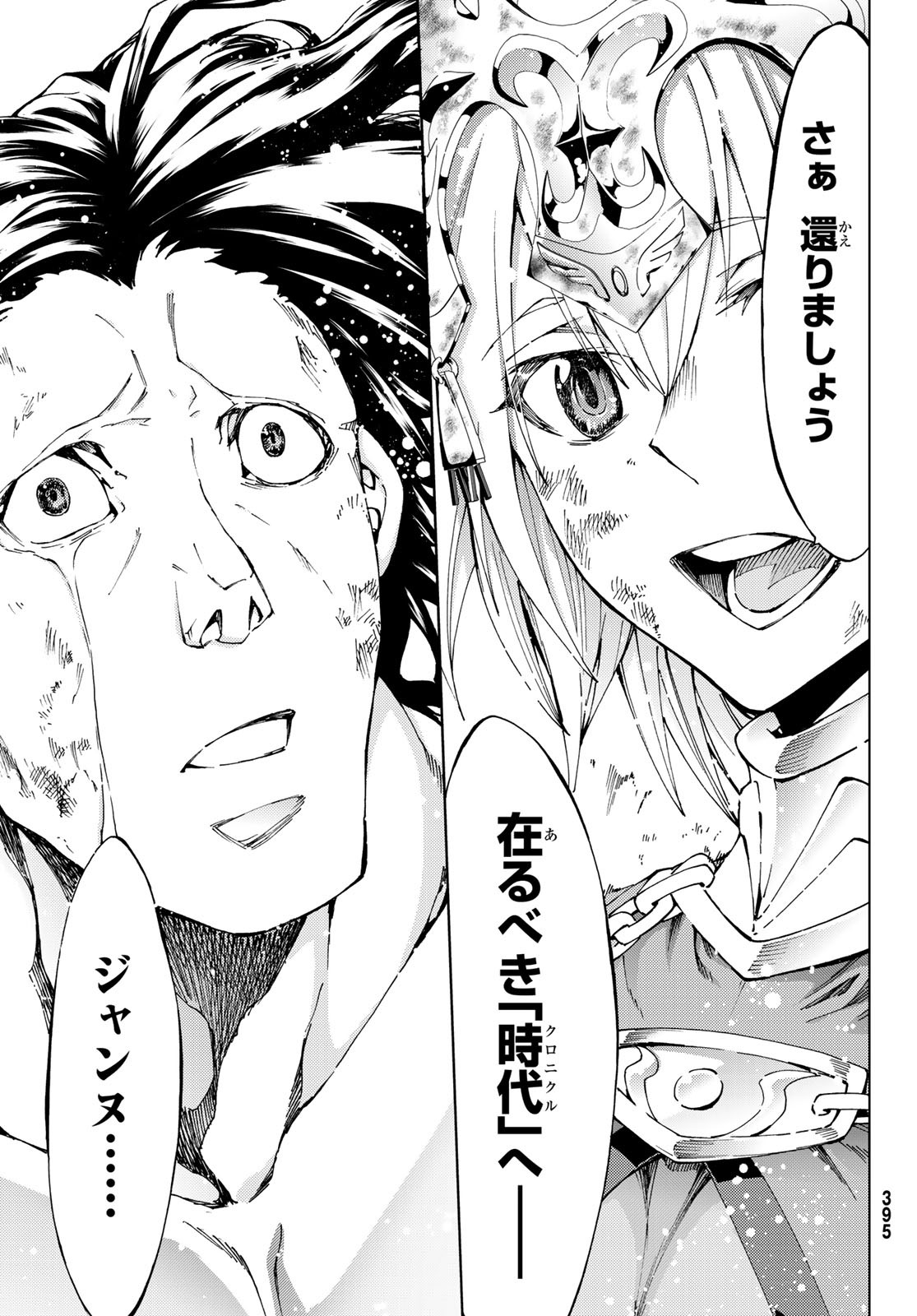 Fate/Grand Order - Turas Realta Chapter 18 25ページ