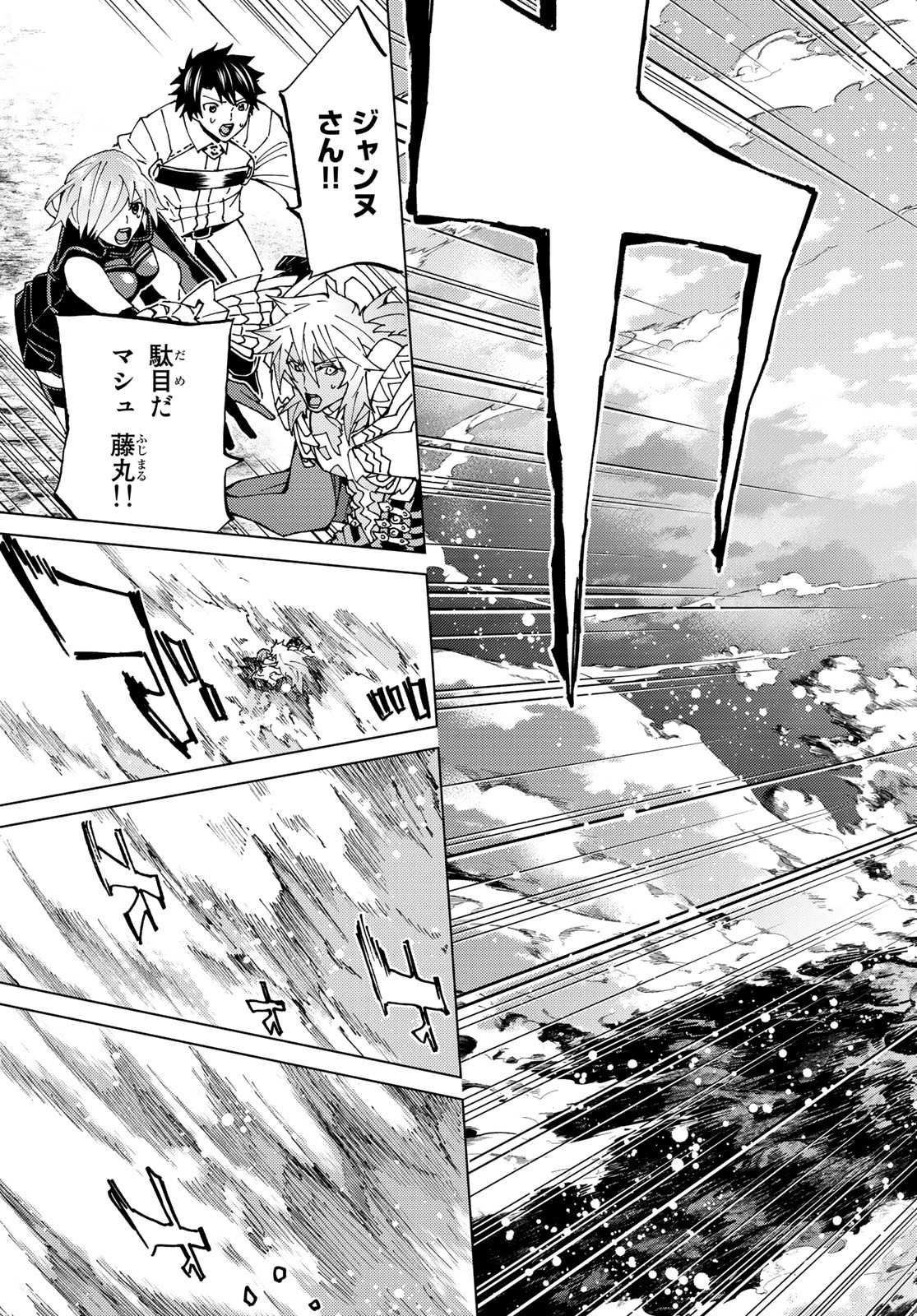 Fate/Grand Order - Turas Realta Chapter 18 27ページ