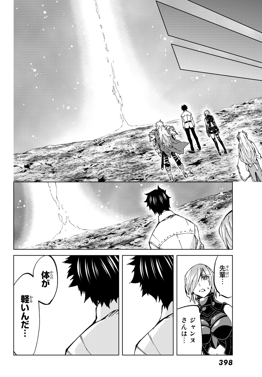 Fate/Grand Order - Turas Realta Chapter 18 28ページ