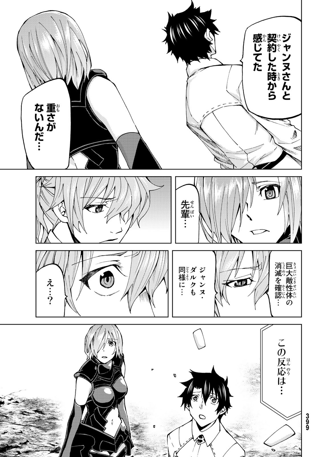 Fate/Grand Order - Turas Realta Chapter 18 29ページ