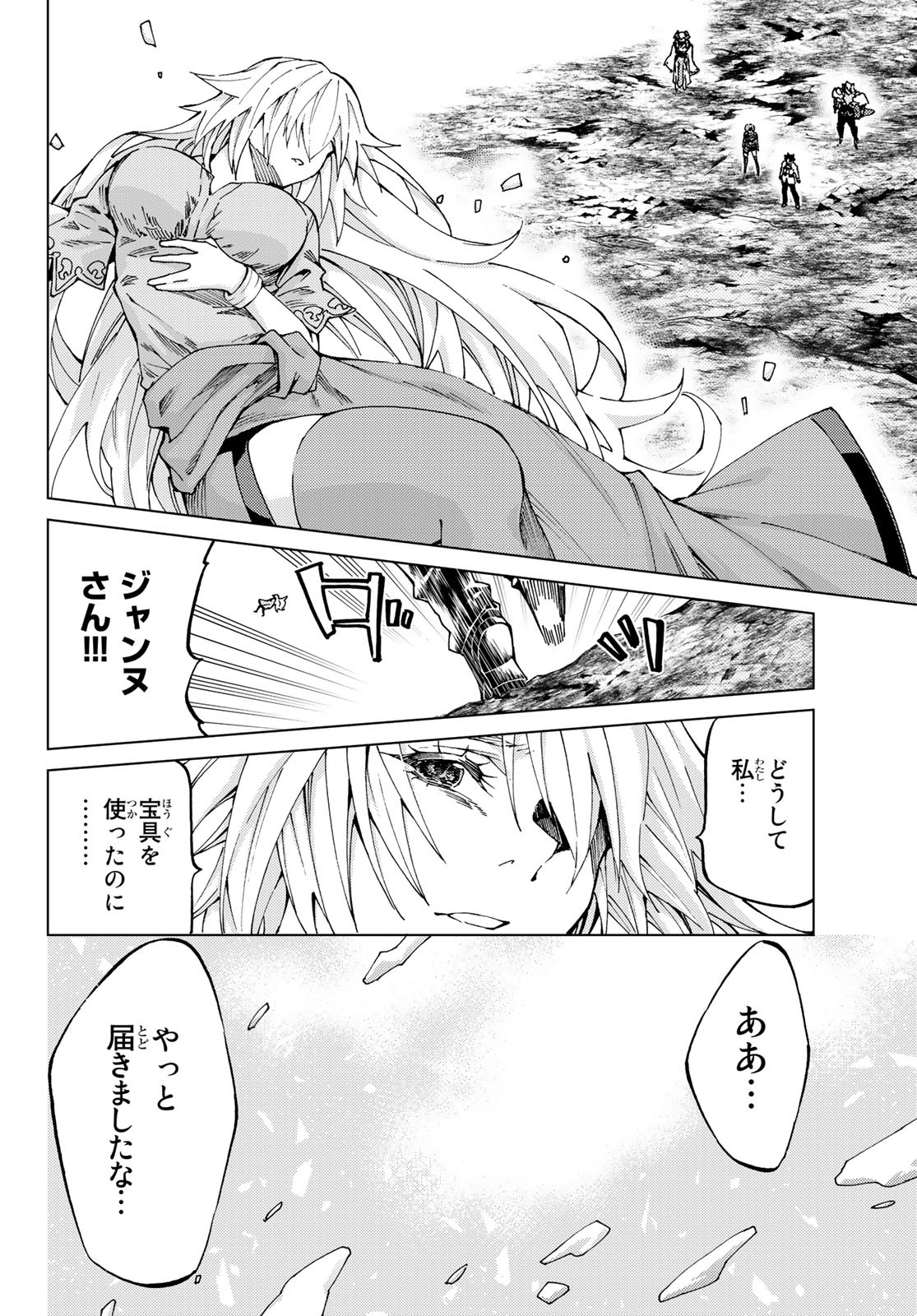 Fate/Grand Order - Turas Realta Chapter 18 30ページ