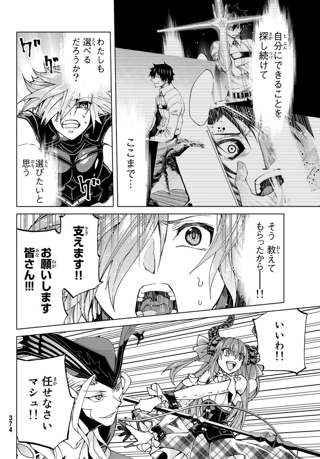 Fate/Grand Order - Turas Realta Chapter 18 4ページ