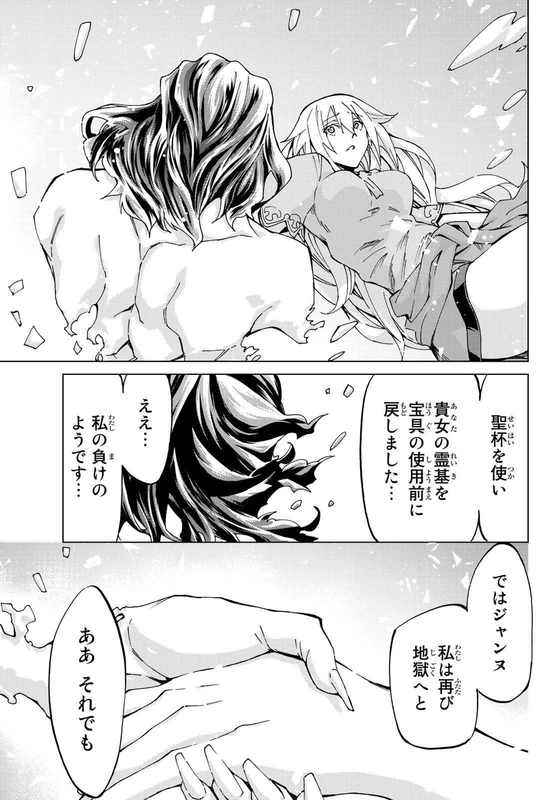 Fate/Grand Order - Turas Realta Chapter 18 31ページ