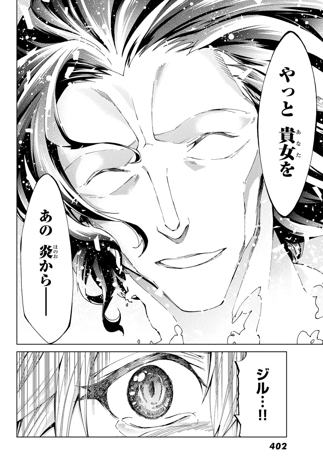Fate/Grand Order - Turas Realta Chapter 18 32ページ
