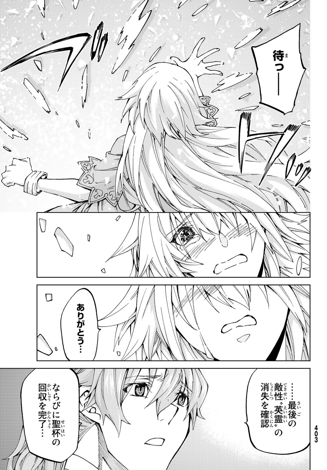 Fate/Grand Order - Turas Realta Chapter 18 33ページ