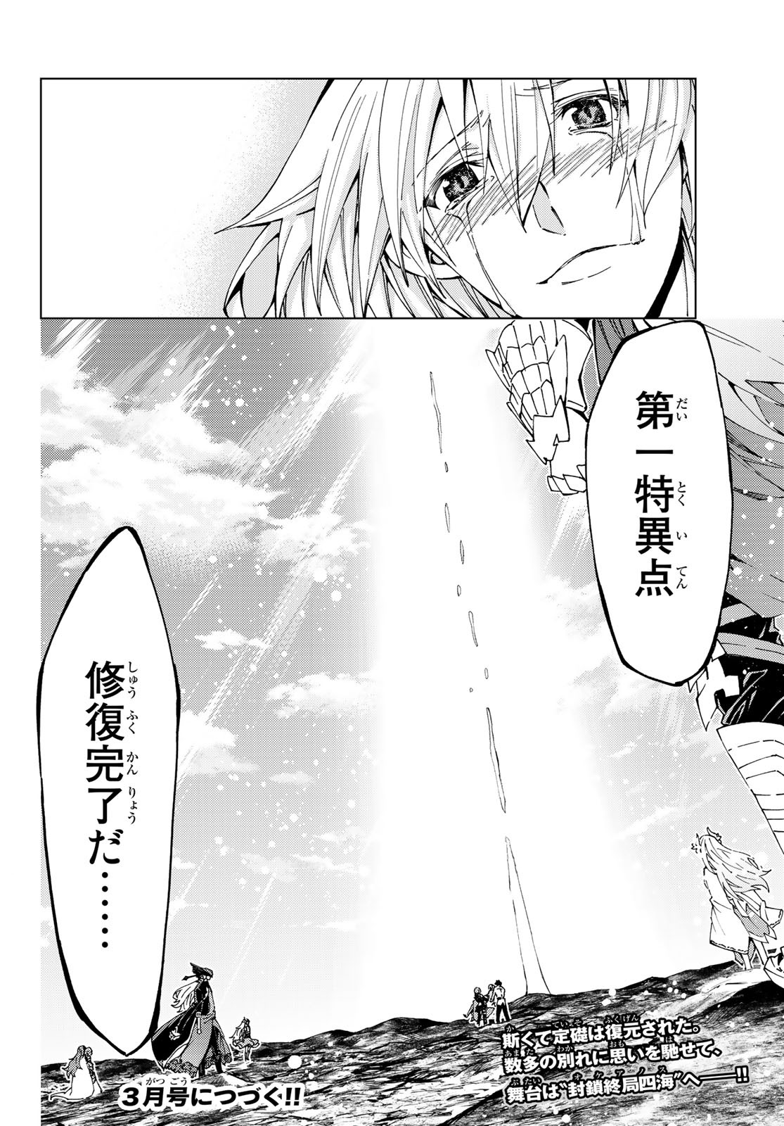 Fate/Grand Order - Turas Realta Chapter 18 34ページ