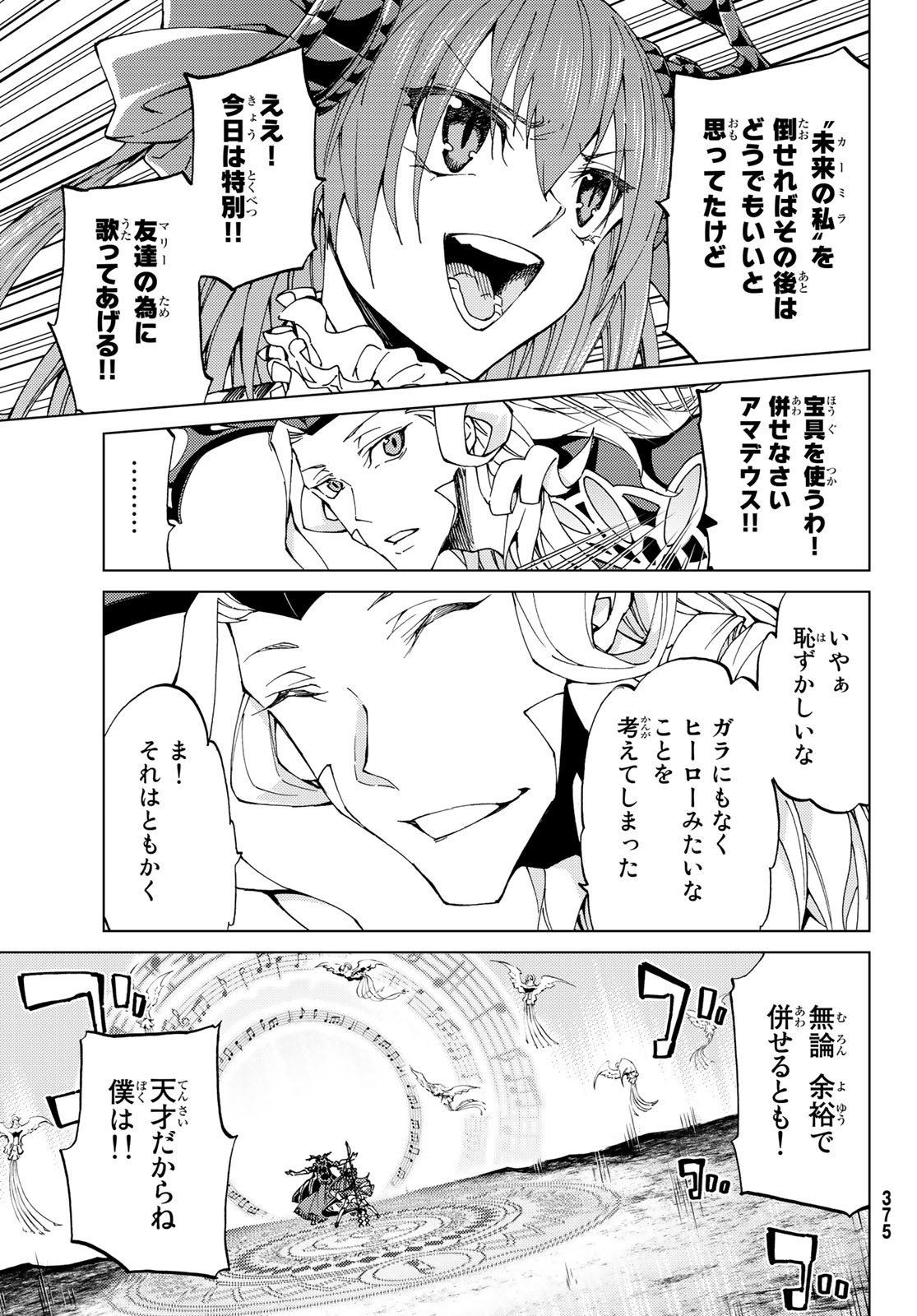 Fate/Grand Order - Turas Realta Chapter 18 5ページ