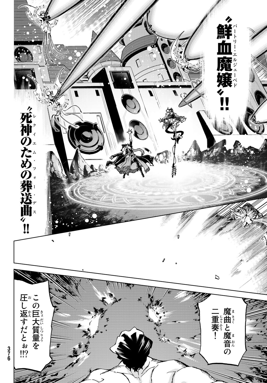Fate/Grand Order - Turas Realta Chapter 18 6ページ
