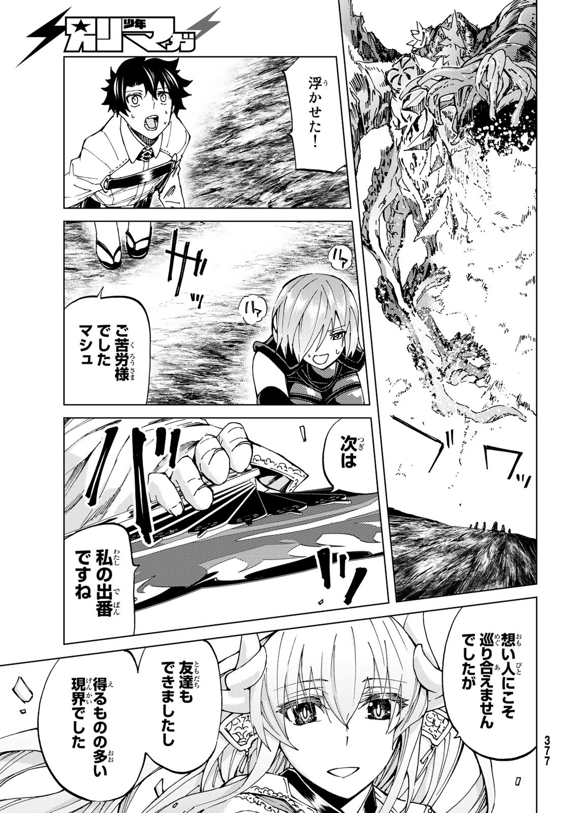 Fate/Grand Order - Turas Realta Chapter 18 7ページ