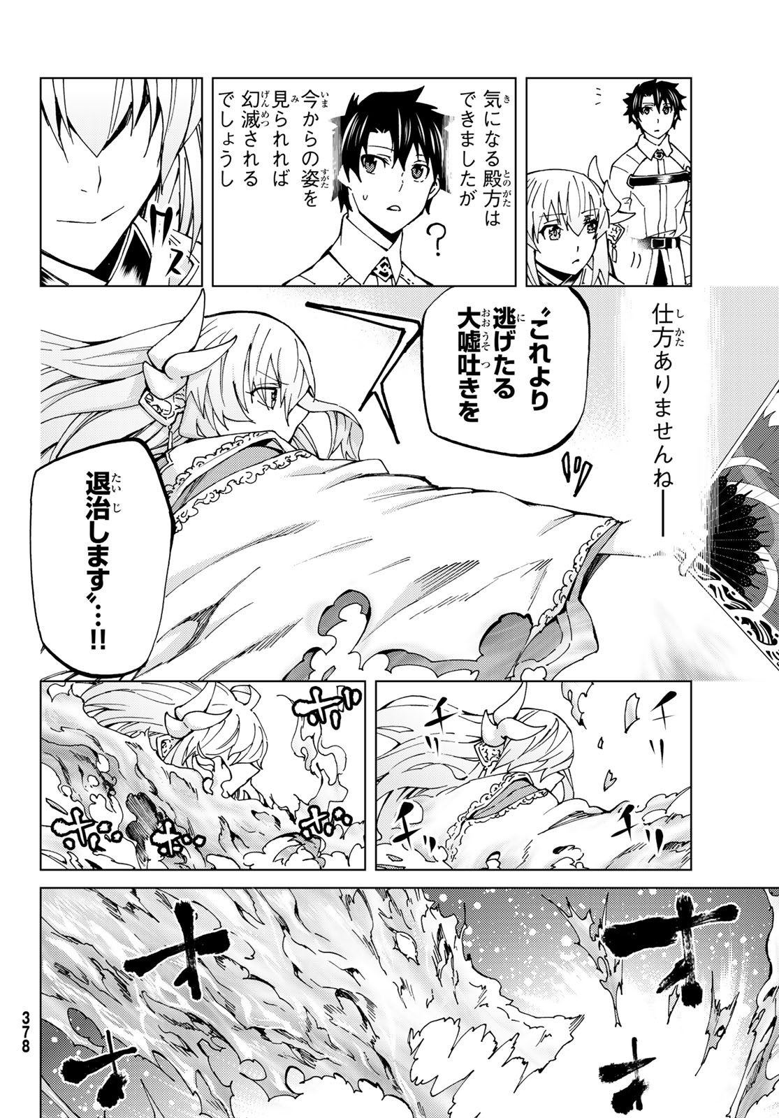 Fate/Grand Order - Turas Realta Chapter 18 8ページ