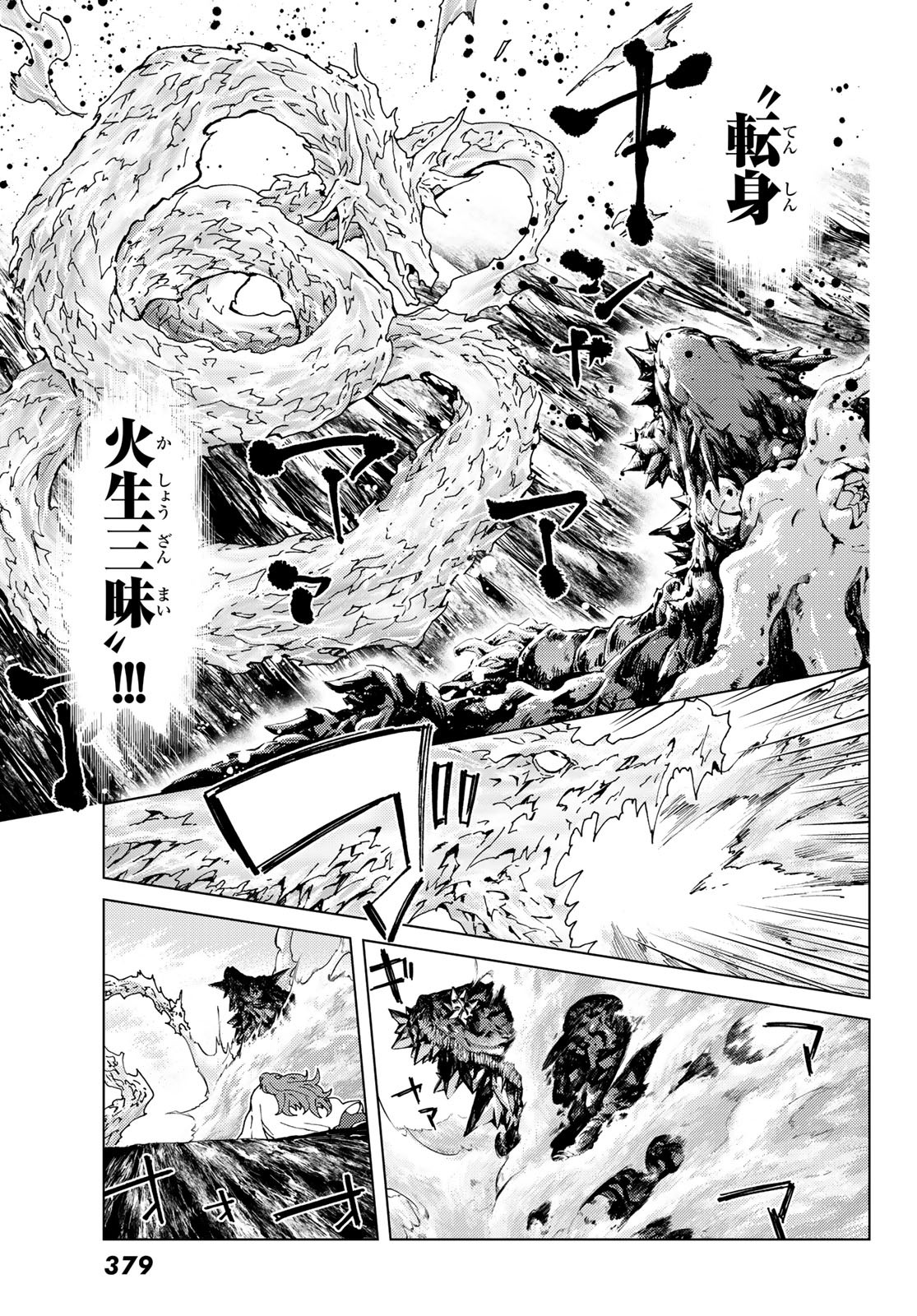 Fate/Grand Order - Turas Realta Chapter 18 9ページ