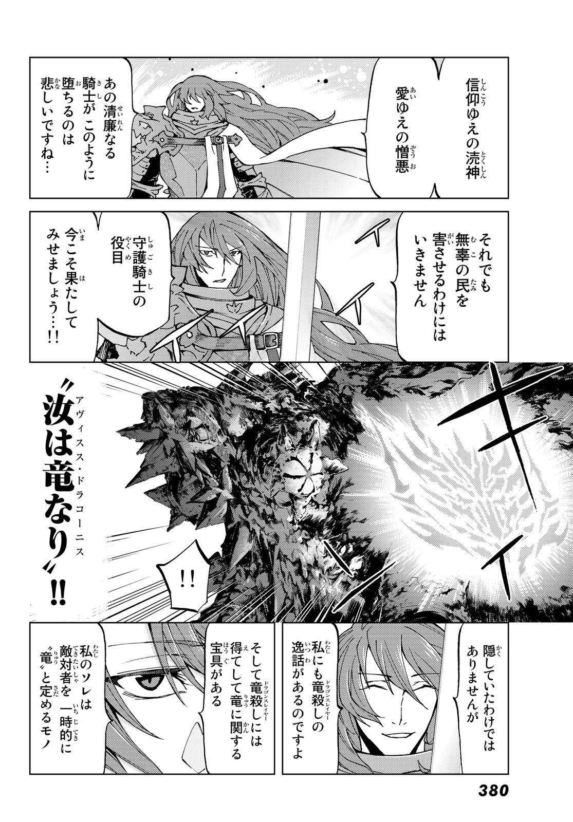 Fate/Grand Order - Turas Realta Chapter 18 10ページ