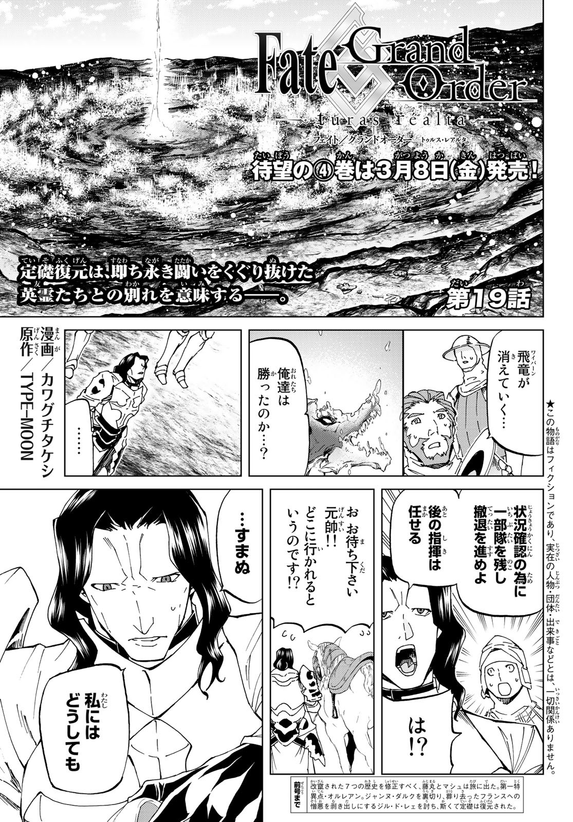 Fate/Grand Order - Turas Realta Chapter 19 1ページ