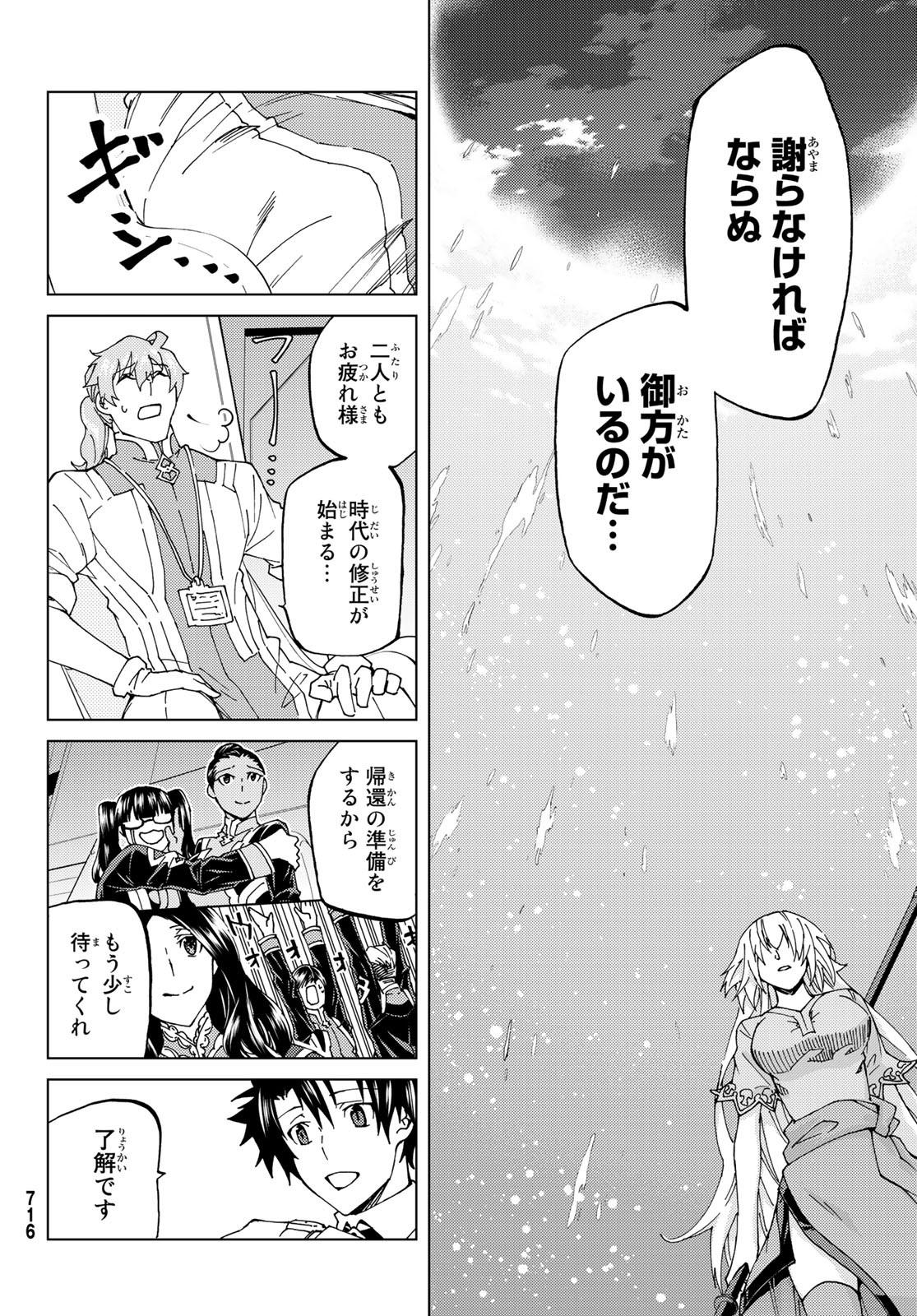 Fate/Grand Order - Turas Realta Chapter 19 2ページ