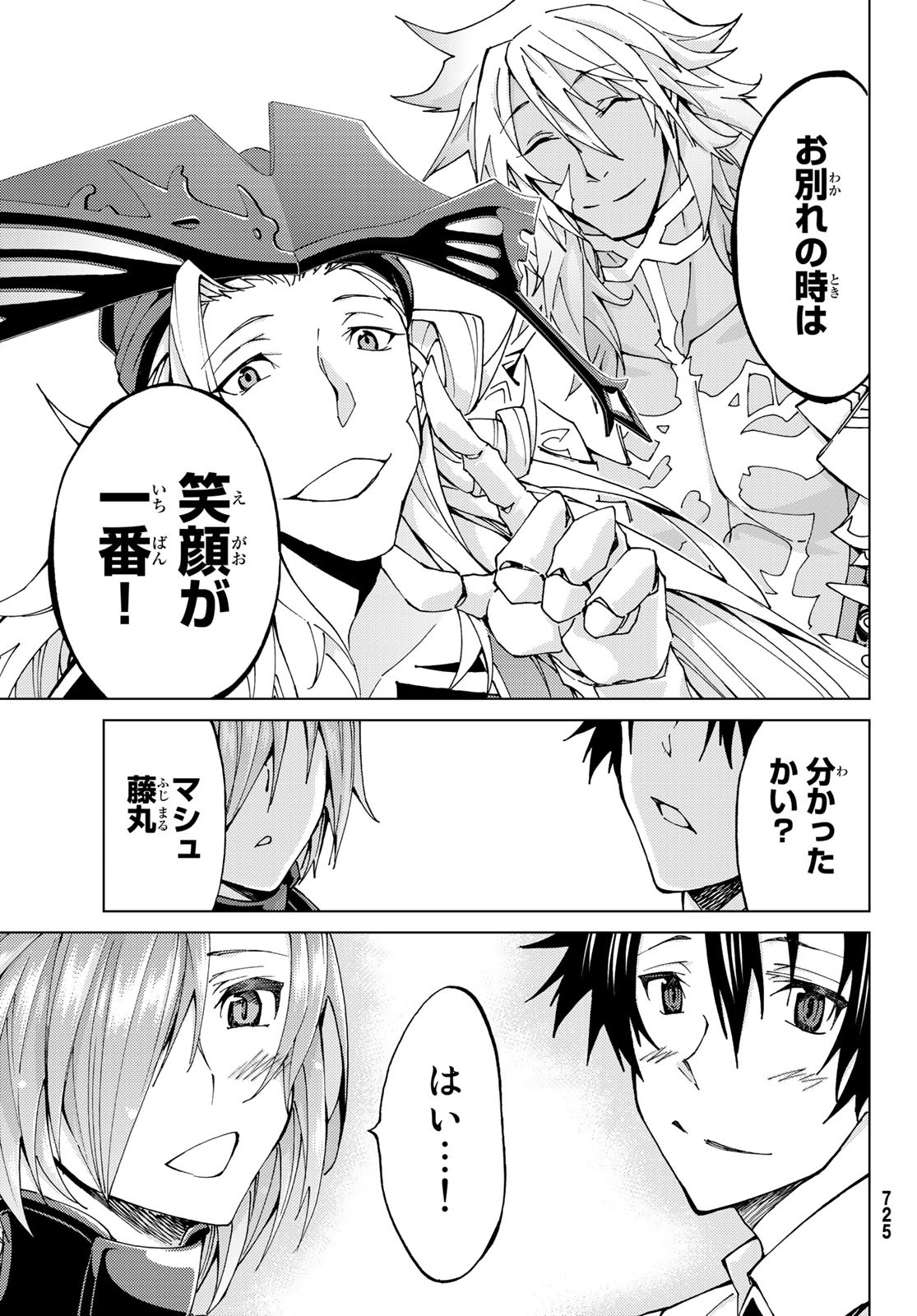 Fate/Grand Order - Turas Realta Chapter 19 11ページ