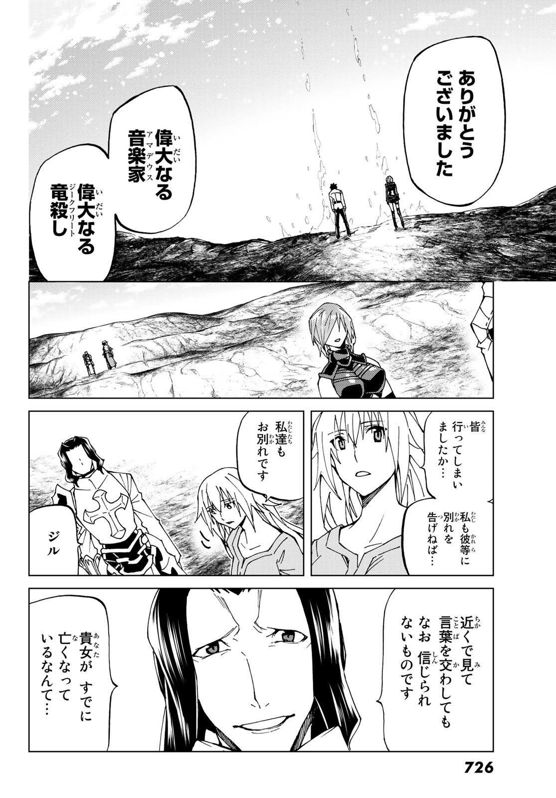 Fate/Grand Order - Turas Realta Chapter 19 12ページ