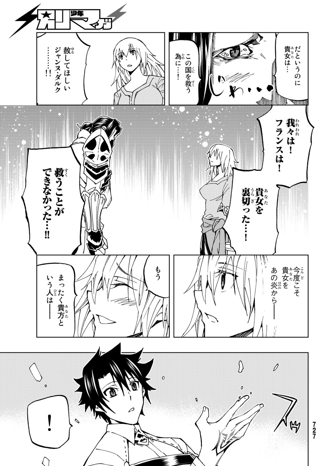 Fate/Grand Order - Turas Realta Chapter 19 13ページ