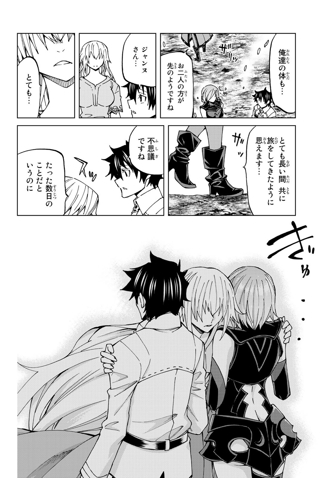 Fate/Grand Order - Turas Realta Chapter 19 14ページ
