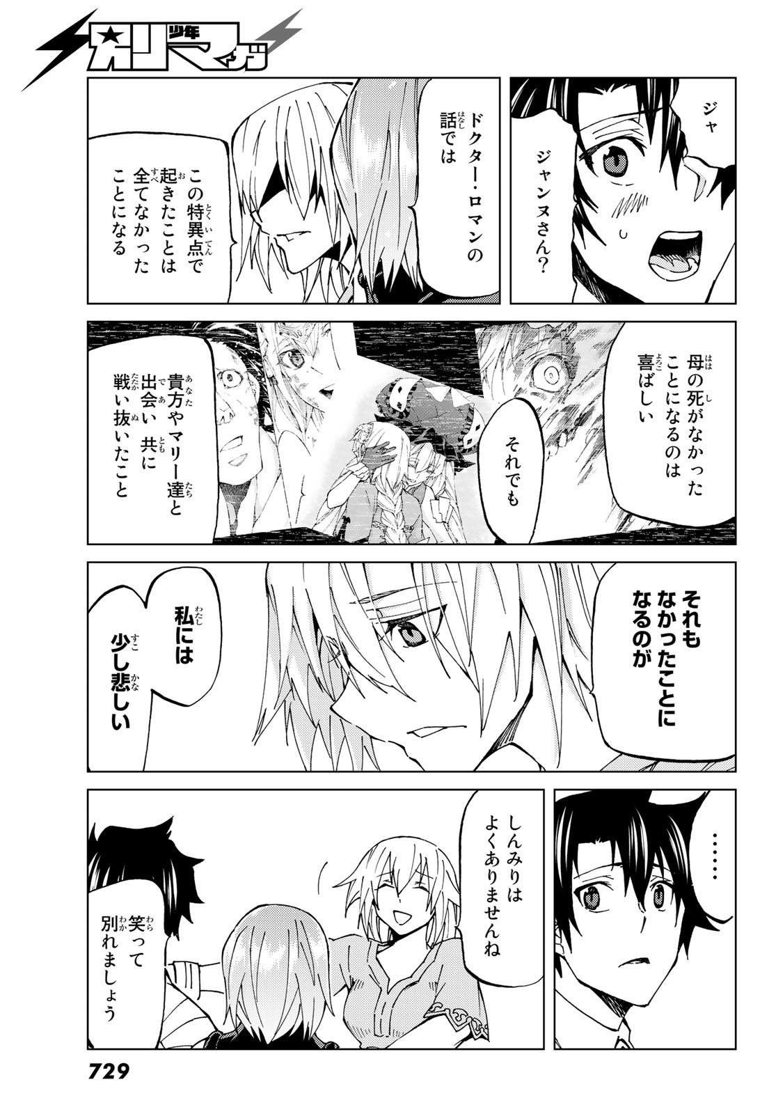 Fate/Grand Order - Turas Realta Chapter 19 15ページ